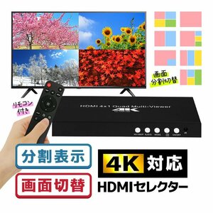 4K対応 4入力を1画面に分割表示 HDMI分配器セレクター リモコン付き HDMI画面分割 4入力1出力 4K/1080P MPXF02
