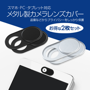 iPhone iPad Macbook PC用カメラレンズカバー 取付簡単 ウェブカメラカバー メタル製 プライバシー保護 WCCS1/ブラック