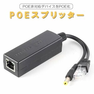 PoE сплиттер IP камера LAN коннектор 44-57V IEEE802.3af электрический кабель энергия over i-sa сеть PoE не соответствует устройство .PoE.POESPT48