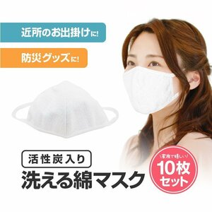 [10 pieces set ] autumn winter protection against cold mask with activated charcoal . cotton mask cloth mask solid 3D mask ... repetition use possibility thick cloth 3 layer structure MSKPM25S10