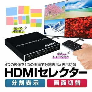 HDMI selector HDMI screen division vessel 4 input 1 output HDMI switch distributor FullHD1080P 4 screen division display same time output sound switch all screen mode HDMI4SPNE