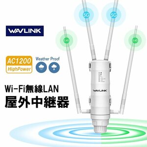 WAVLINK Wi-Fi 無線LAN 中継器 防水 高速 1200Mbps ハイパワー 2.4GHz 5GHz アクセスポイント AP機 Wi-Fiリピーター WN572HG3
