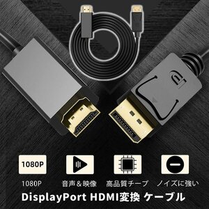 DisplayPort to HDMI conversion cable 1.8m DP-HDMI gilding 1080p image, sound same time output monitor projector .DP2HDMI18/ black 