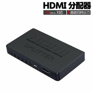 HDMIスプリッター 4K対応 1入力4出力 HDMI分配器 SPLITTER 4画面同時出力 HDMI出力複製 最大4台まで USB給電 パソコン ゲーム機 HSPLT400