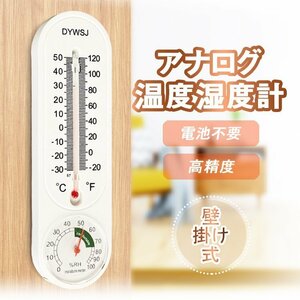 アナログ温度湿度計 壁掛け式 温度計/湿度計 摂氏/華氏 電池不要 実用性 正確 大きい数字 見やすい 快適度表示 インテリア DYWSJ3050