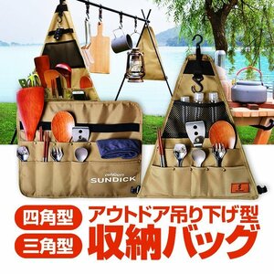  outdoor hanging lowering type storage bag multifunction folding possibility hanger rack / paul (pole) / rope / table side and so on installation SDKSBG008/ triangle 