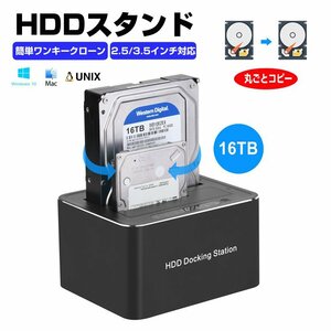 HDDクローンスタンド デュプリケーター 2台格納 SATA HDD/SSD 2.5/3.5インチ USB3.0 高速転送 パソコン不要でクローン HDDCL16G