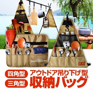  outdoor hanging lowering type storage bag multifunction folding possibility hanger rack / paul (pole) / rope / table side and so on installation SDKSBG008/ four angle 