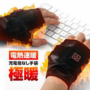  rechargeable finger none gloves thimble gloves 3 second speed .3 -step style temperature 2000mAh ultimate . protection against cold cold . measures office / relax time and so on [M size ]CGL2000M