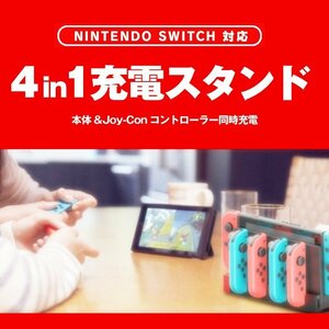 NintendoSwitchJoy-Con用充電スタンド 卓上ホルダー Joy-Con4台に同時充電 コントローラー充電 過充電防止 USB5V/1A 【ブラック】PG9186