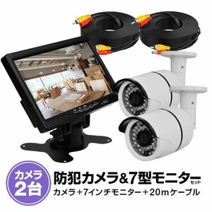 屋外用監視カメラ2台＋7インチモニターセット 延長ケーブル付属 赤外線暗視仕様 VGA入力対応モニター VGA7+CB20B101X2