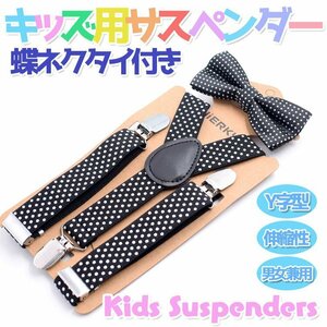  for children suspenders Kids butterfly necktie attaching Y character type polka dot dot child adjustment possibility stylish good-looking formal KSUSP03S/ black 