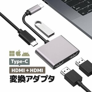 Type-C→HDMI×2 変換アダプタ ディスプレイ拡張 MSTアダプタ MSTハブ HDMI/4K USB3.0 PD100W 急速充電対応 Windows/MacOS HHUP4IN1