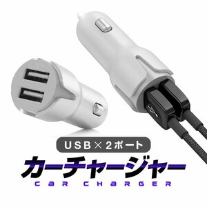 [SCUD] 12/24V対応 カーチャージャー 2.1A急速充電 シガーソケットUSX:0ポート 2台端末同時充電 スマホ充電器【丸タイプ】CSC622