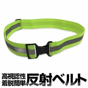  reflection belt safety belt height visibility fluorescence reflection flexible rubber nighttime .. running walking cycling one touch attaching and detaching length adjustment possible YSSBT304