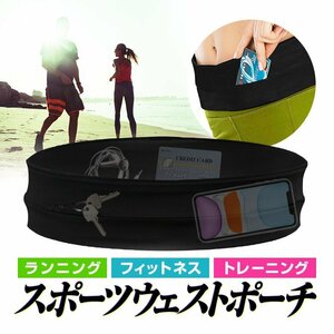 スポーツウェストポーチ ベルトランニングバッグ S/M/L 男女兼用 シームレスフィット 軽量 弾力生地 速乾素材【Lサイズ】BRPS001