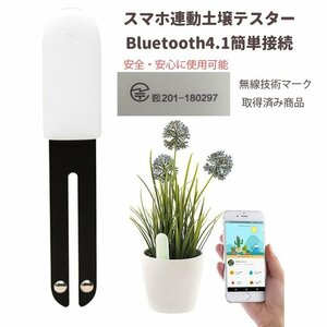 スマホ連動土壌テスター iPhone/Android対応 Appで植物の状態をチェック 土壌測定 水分 温度 栄養素 照度測定 Flower Care HHCC20G