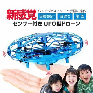 フライングボール センサー付きUFO型ドローン 室内自動飛行ドローン リモコン不要 障害物回避 ジェスチャー操作 自動飛行 FLUFO518