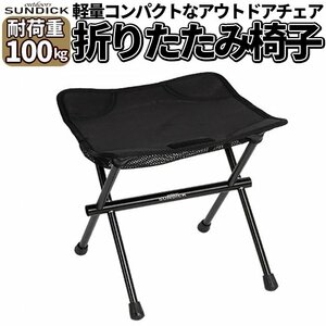 耐荷重100kg 折りたたみ椅子 丸めて収納 携帯便利 収納ポケット付き 軽量 丈夫 撥水 壊れない アウトドアチェア お花見 SDKIS3131