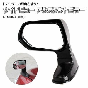  side view - assistant mirror all-purpose angle adjustment possible volume included accident prevention YK3R105 left side for 