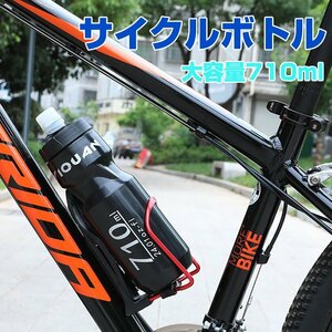 サイクルボトル 水筒 スクイズボトル スポーツボトル ハイドレーションボトル 710ml 大容量 フタ付き PP素材 密閉 水漏れ防止 PTPC710M