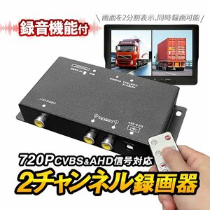  in-vehicle recorder 720P video recording 2 channel same time video recording superscription 2 division display AHD TVI all-purpose image signal automatic awareness DC9-36V car all-purpose truck CDVR302