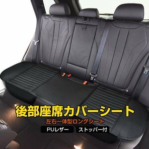 車用レザーシート 後部座席PUカバー 汎用タイプ 擦れや汚れ防止 座布団 通気性抜群 シートクッション 汚れ防止 収納ポケット TIROL5828