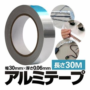 アルミテープ 幅30mm×厚さ0.06mm×長さ30M アルミ箔 強粘着 耐熱 防水 耐候 放射線防護 キッチン周り 3JALU3M3C