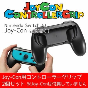 「DOBE」 NintendoSwitch 2個セット ニンテンドースイッチJoy-Con専用ハンドル DOBEWS581