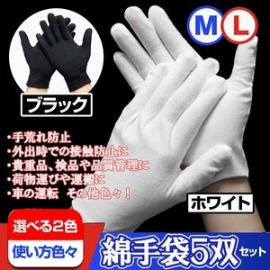  cotton gloves cotton gloves .. charcoal gloves .. for white gloves winter gloves sms gloves thin ventilation elasticity work inspection goods quality control cleaning [ black L]COTGL05S