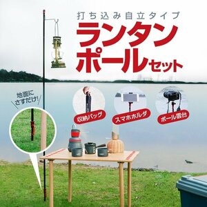 ランタンポールセット ランタンスタンド 高さ調整可能 ペグ打込式 専用ケース/雲台/スマホホルダセット 軽量アルミニウム合金 SDKL09