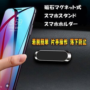 マグネット式スマホ固定スタンド スマホホルダー 鉄片付き 車載スタンド カーマウントに 超ミニサイズ 強力粘着 着脱簡単 落下防止 MNSTF6