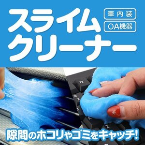 スライムクリーナー ホコリ取り 掃除用品 車清掃 車内装 車インテリア OA機器 リモコン 凸凹面のホコリやゴミを吸着 溝の汚れ KBC70G