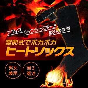  heat socks raise of temperature socks man and woman use two -ply thick specification protection against cold socks pie ru braided electric heating protection against cold measures office ski snowboard HOTSOC100