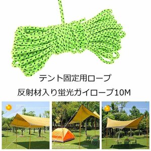  tent * tarp for rope length approximately 10m fluorescence color rope reflection material entering guide rope camp tent rope nighttime also safety TROPE10M