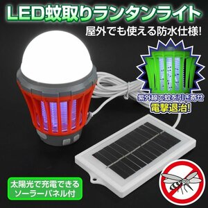 LED mosquito repellent lantern light ultra-violet rays .. type charge for solar panel attached USB charge correspondence IPX6 waterproof hanging weight lowering possible SQW6320/ orange 