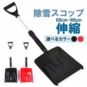 flexible snow blower spade 68cm~86cm till flexible in-vehicle snow shovel shovel snow shovel snow spade snow shovel spade [ black ]FSS2632