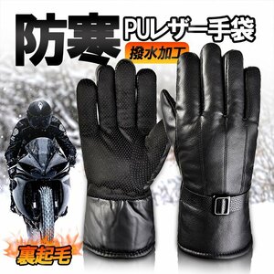  protection against cold PU leather gloves water repelling processing reverse side nappy slip prevention bicycle bike commuting going to school PU leather glove feeling of luxury stylish .. outdoor water-repellent . manner PUGV003