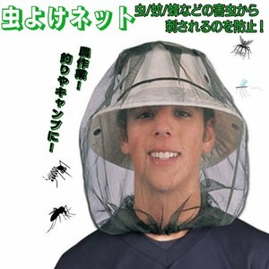  insect repellent net mosquito .. fishing, mountain climbing, camp, outdoor, farm work etc. ventilation . well ...HAT8015