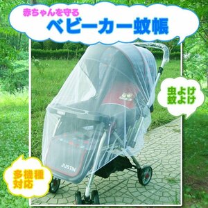  stroller mosquito net insecticide mosquito .. baby ... day difference .. a little over manner also safety carrying convenience outdoor recommendation BACKAYA01/ white 