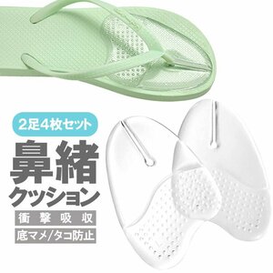  nose . cushion 2 pair 4 pieces set sandals cushion toes insole toes pad shoes gap prevention impact absorption slip prevention seal type HNOC04S