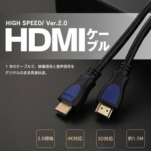 HDMIケーブル 長さ1.5m ハイスピード Version2.0対応 ウルトラHD 4K/60P 3Dテレビ対応 HDMI2.0 18Gbps高速伝送 高品質 HDMI4K15M