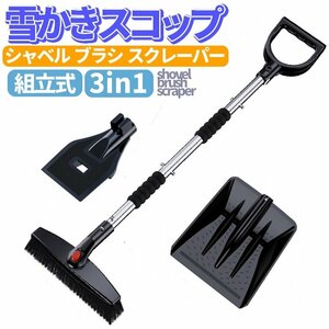  construction type snow blower spade snow shovel demountable talent 3in1 shovel brush scraper multifunction SSHV3IN1