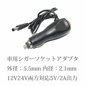 車用シガーアダプター DC端子タイプ 外径5.5mm 内径2.1mm 入力12v～24v対応 車載給電アダプター 出力DC 5V 2A HDMD200CGADP