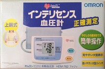 【新品電池付・送料込み】 OMRON オムロン デジタル自動血圧計 手首式 HEM-762 ファジイ 家庭用健康器具 簡単操作 取扱説明書付 動作確認済_画像1