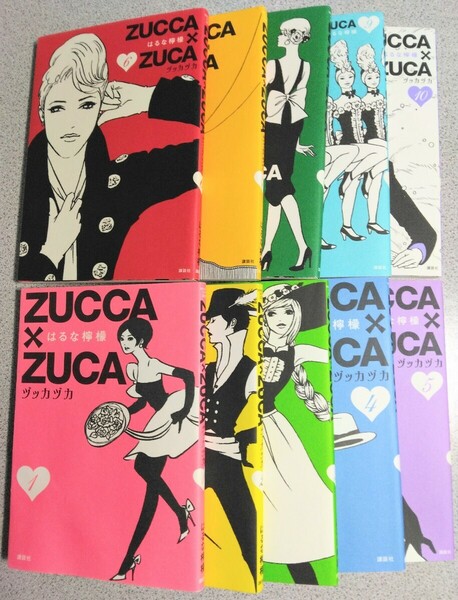 美品『 ZUCCA×ZUCA 』全巻セット 匿名配送 送料込み ヅッカヅカ 1～10 全10巻セット はるな檸檬 モーニングKCDX 講談社