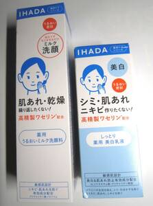 イハダ（IHADA） 薬用クリアエマルジョン 美白乳液135ml・薬用うるおいミルク洗顔料 140ml 