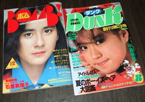 DANK創刊3号+ボム2冊組★石川秀美水着/中森明菜&小泉今日子・石原真理子(各pin付)/岡田有希子/柏原芳恵/美保純/倉沢淳美