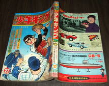 少年キング1965年27号◆フータくん=藤子不二雄/秘密探偵JA=望月三起也/サイボーグ009=石森章太郎/天才パア助=長谷邦夫/少年タイフーン_画像2