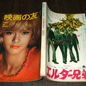 映画の友1965年11月号◆特集ザ・ビートルズ/007サンダーボール作戦/スザンヌ・プレシェット/C・ドヌーブ/S・ローレン/J・アンドリュースの画像2